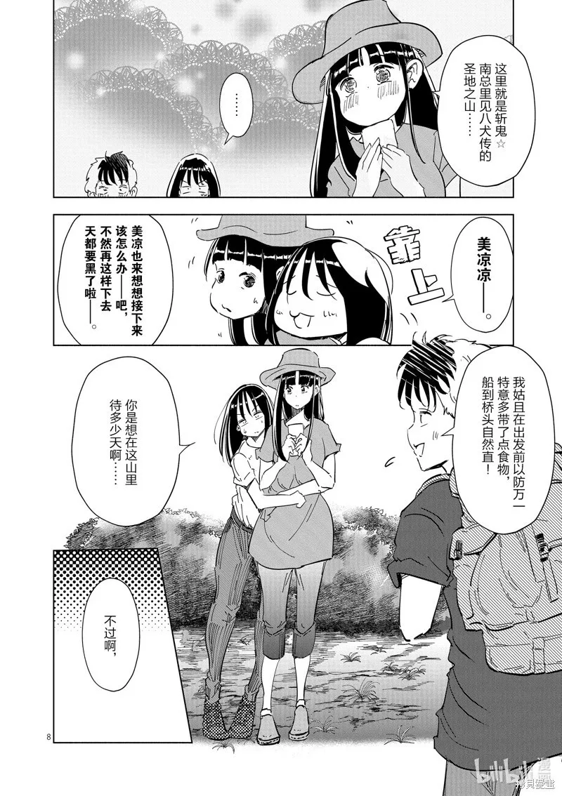第30话 第8页
