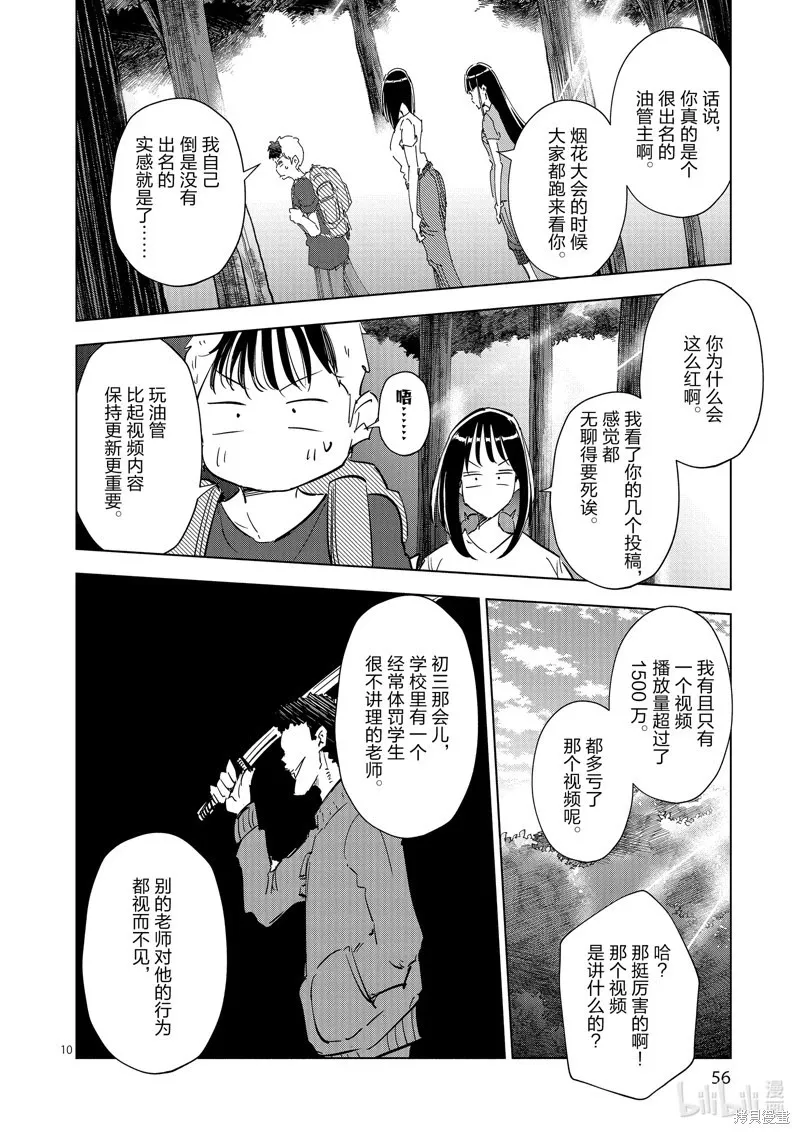 第30话 第10页