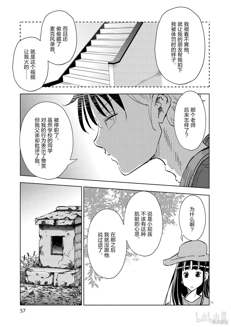 第30话 第11页