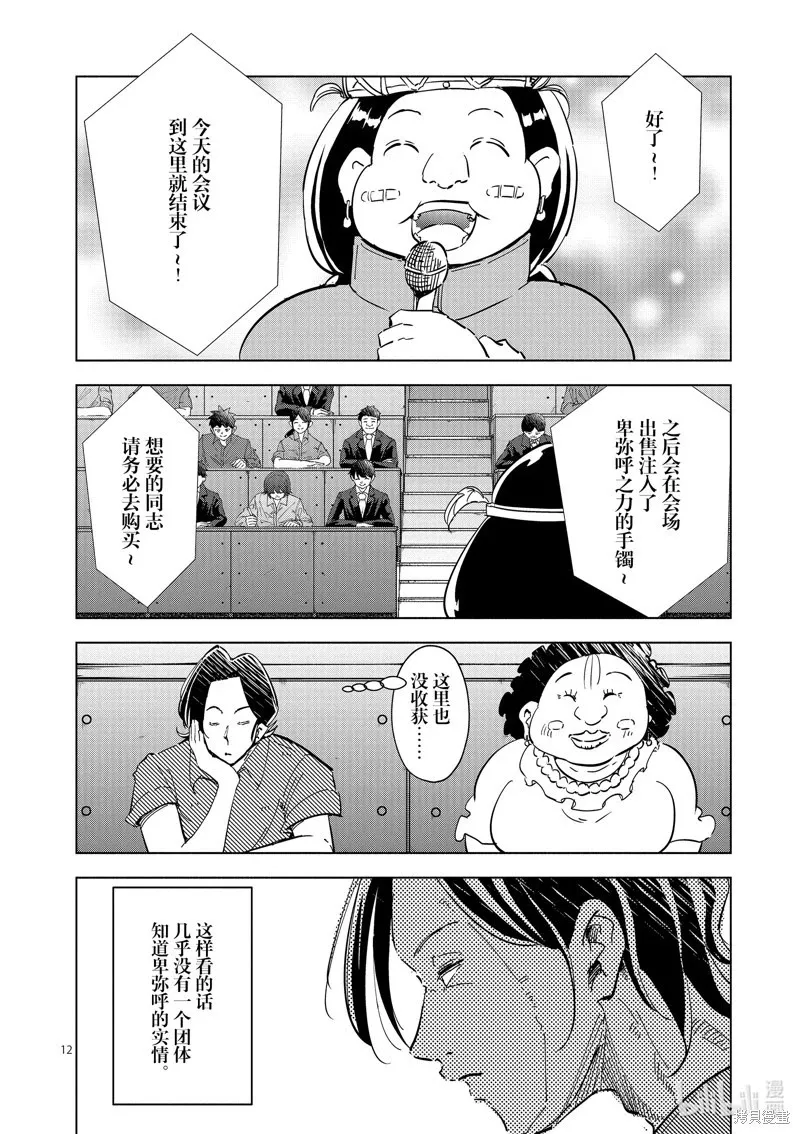 第30话 第12页