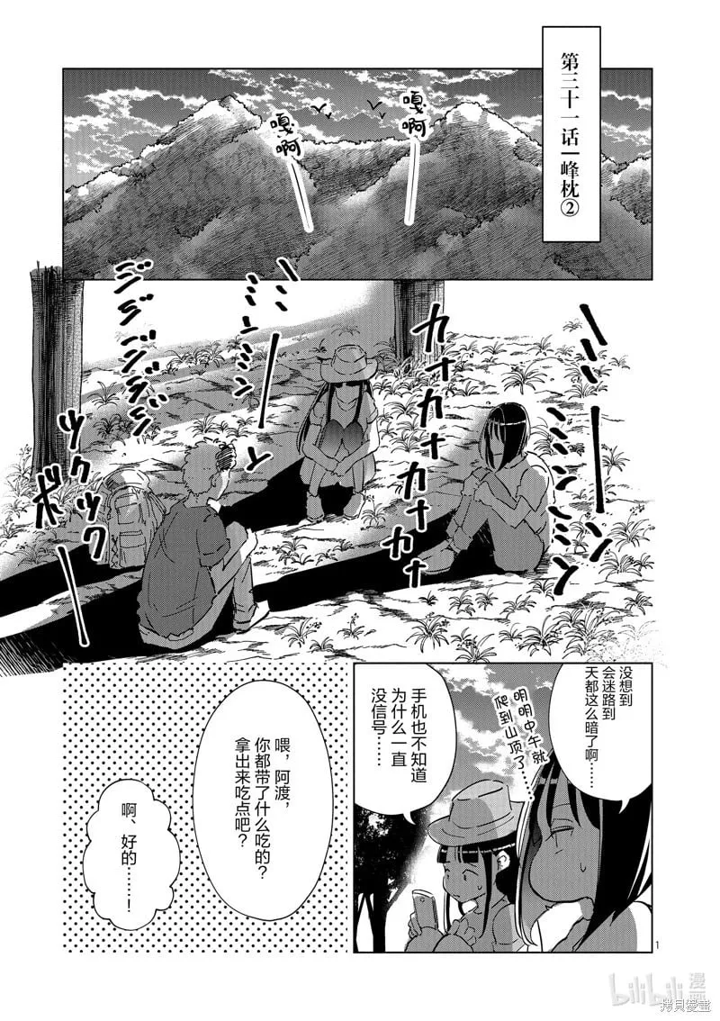 第31话 第1页