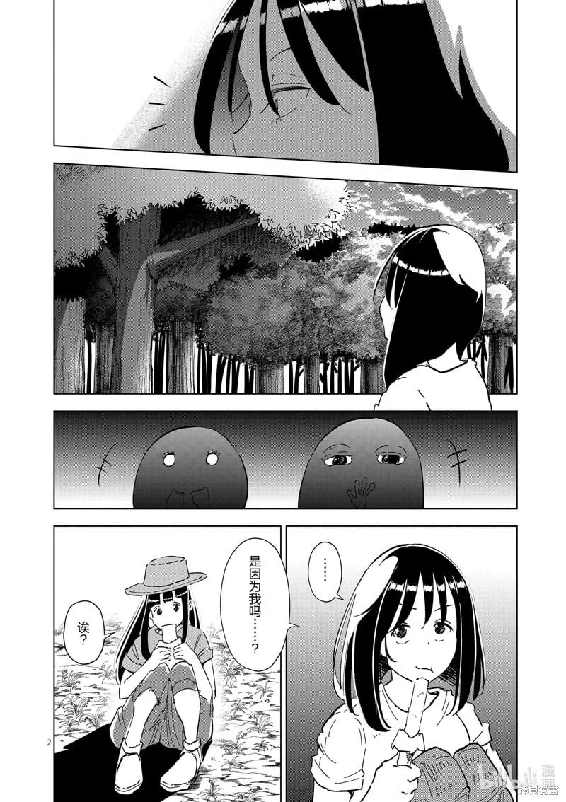 第31话 第2页
