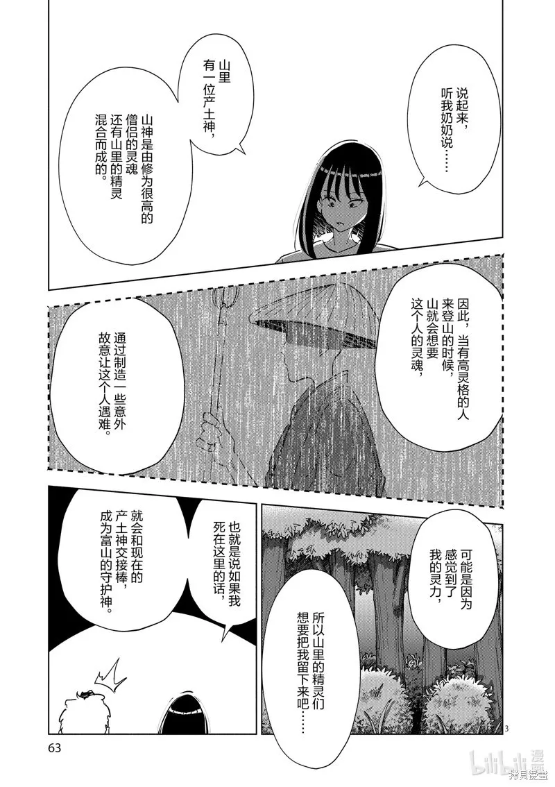 第31话 第3页