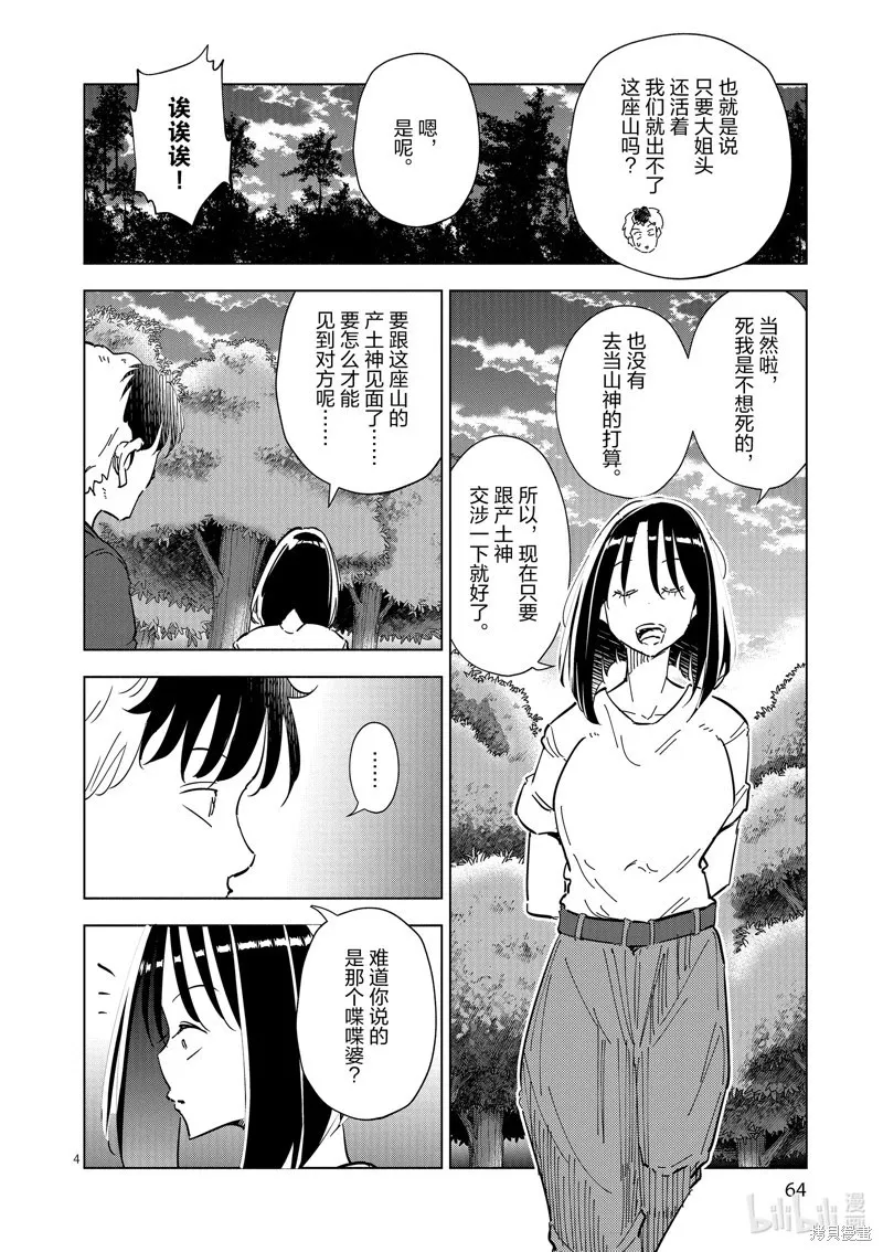 第31话 第4页