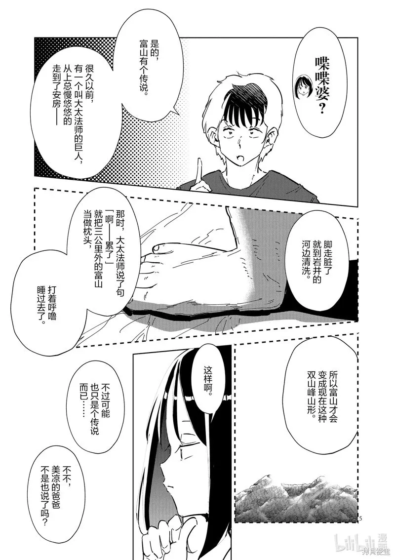 第31话 第5页
