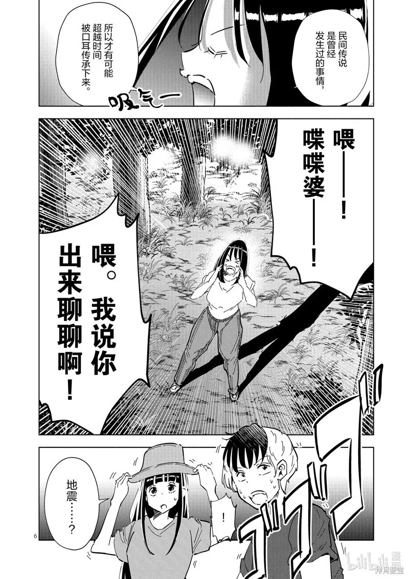 第31话 第6页