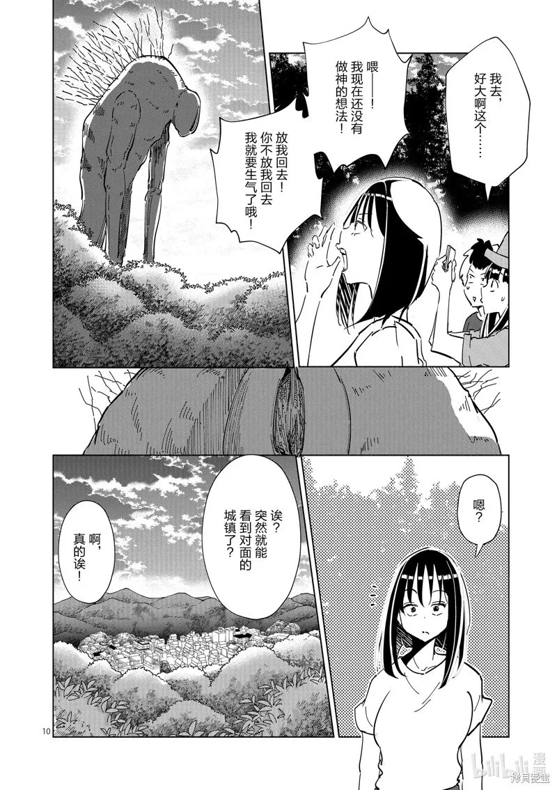 第31话 第10页