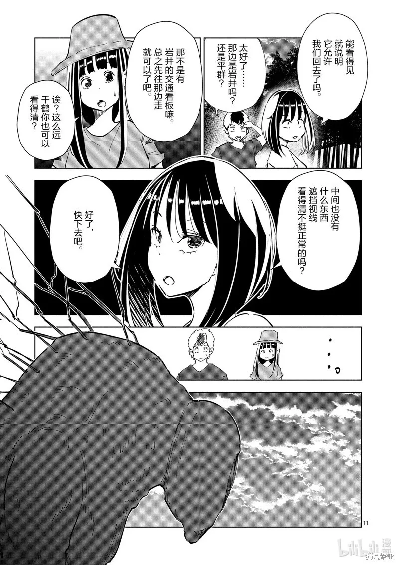 第31话 第11页