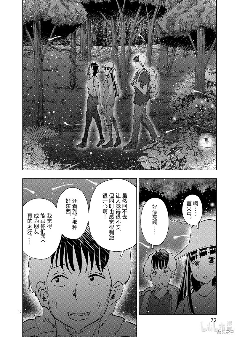第31话 第12页