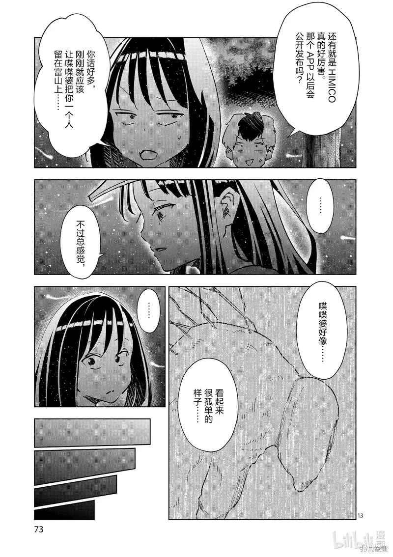第31话 第13页