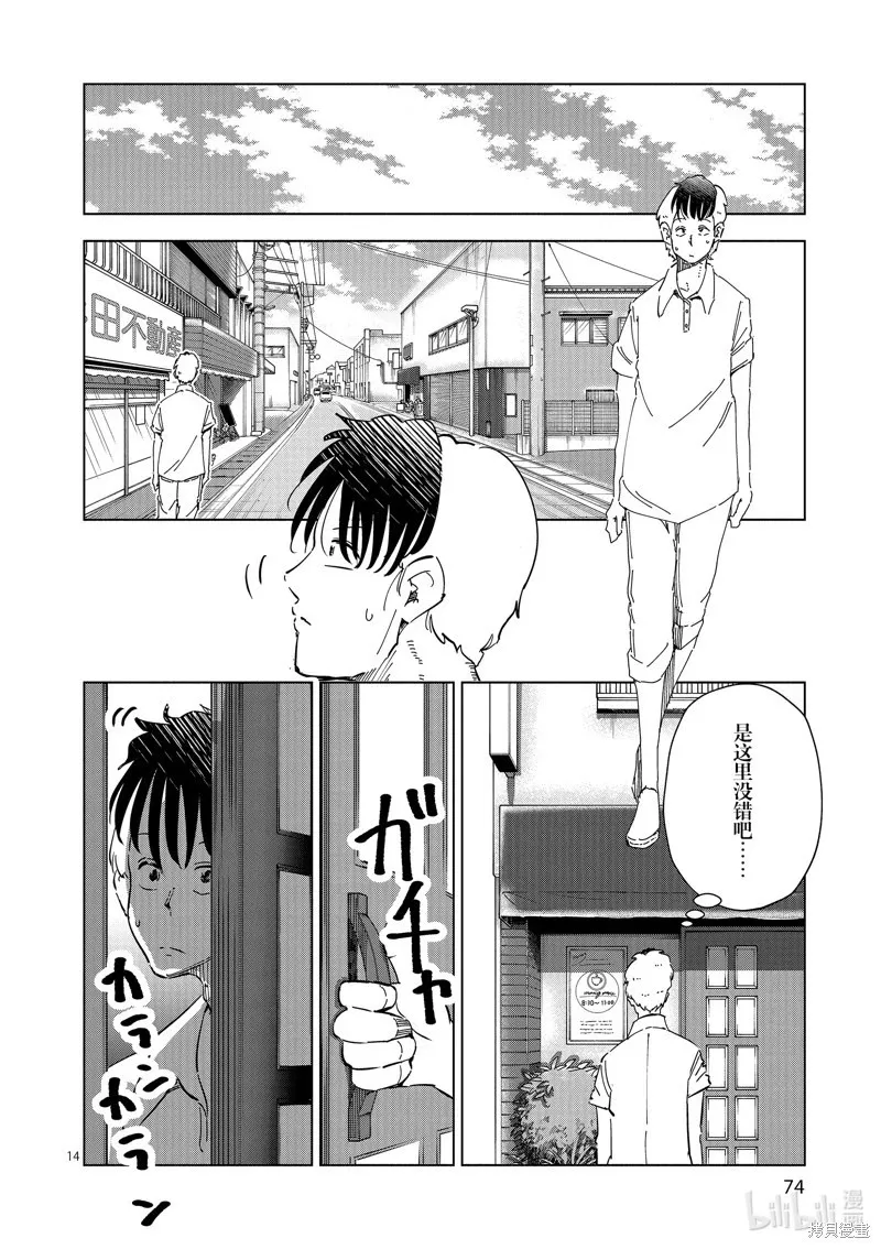 第31话 第14页