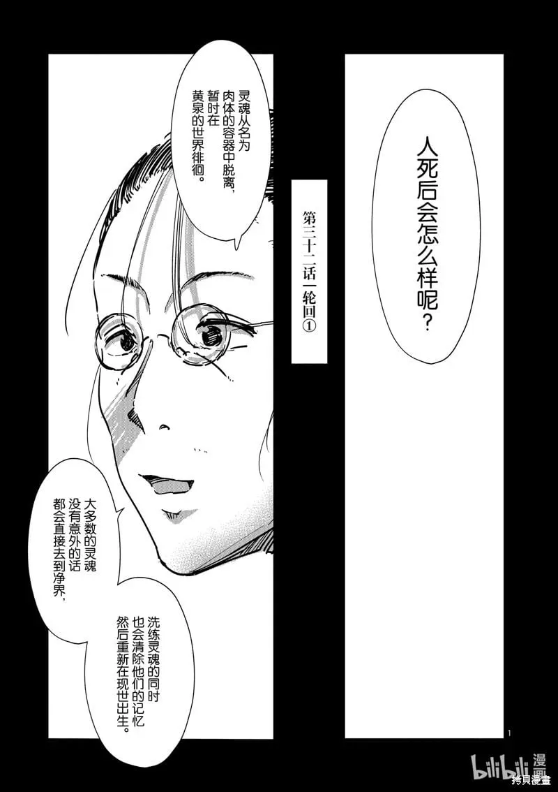 第32话 第1页
