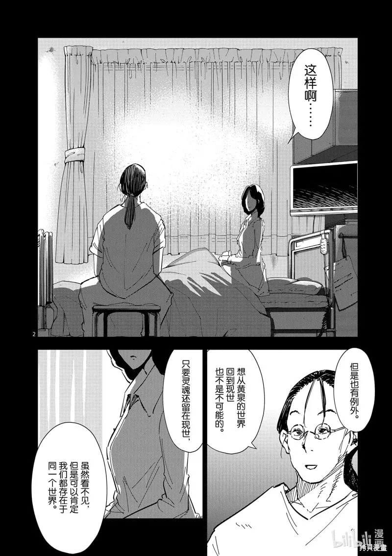 第32话 第2页