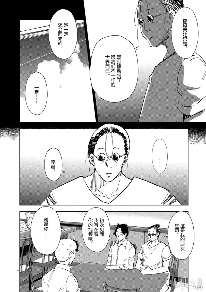 第32话 第4页