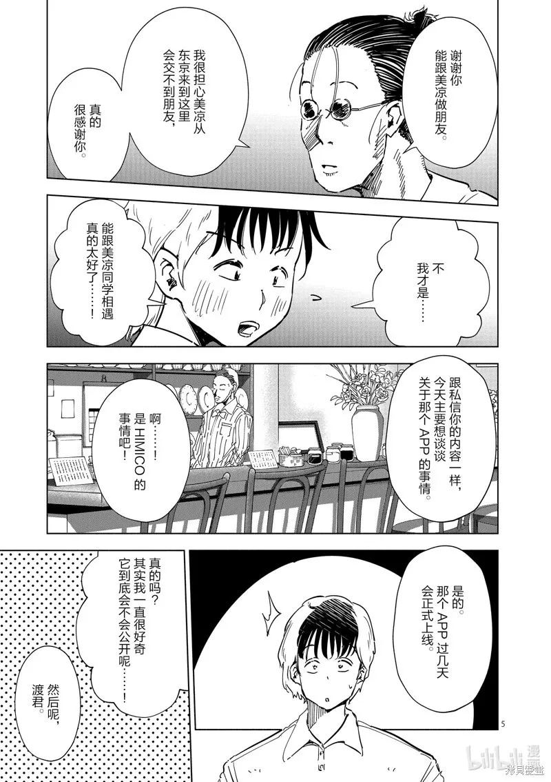 第32话 第5页