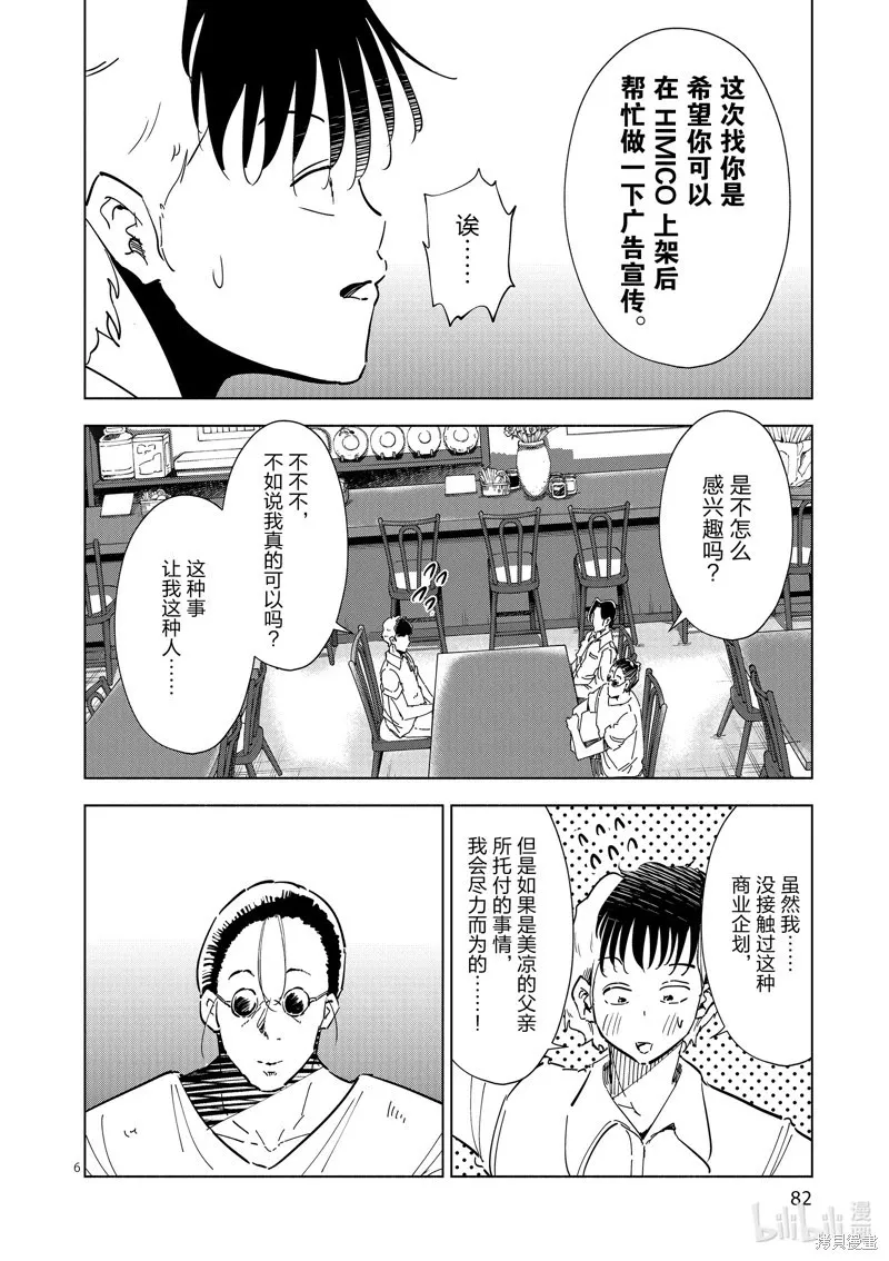 第32话 第6页