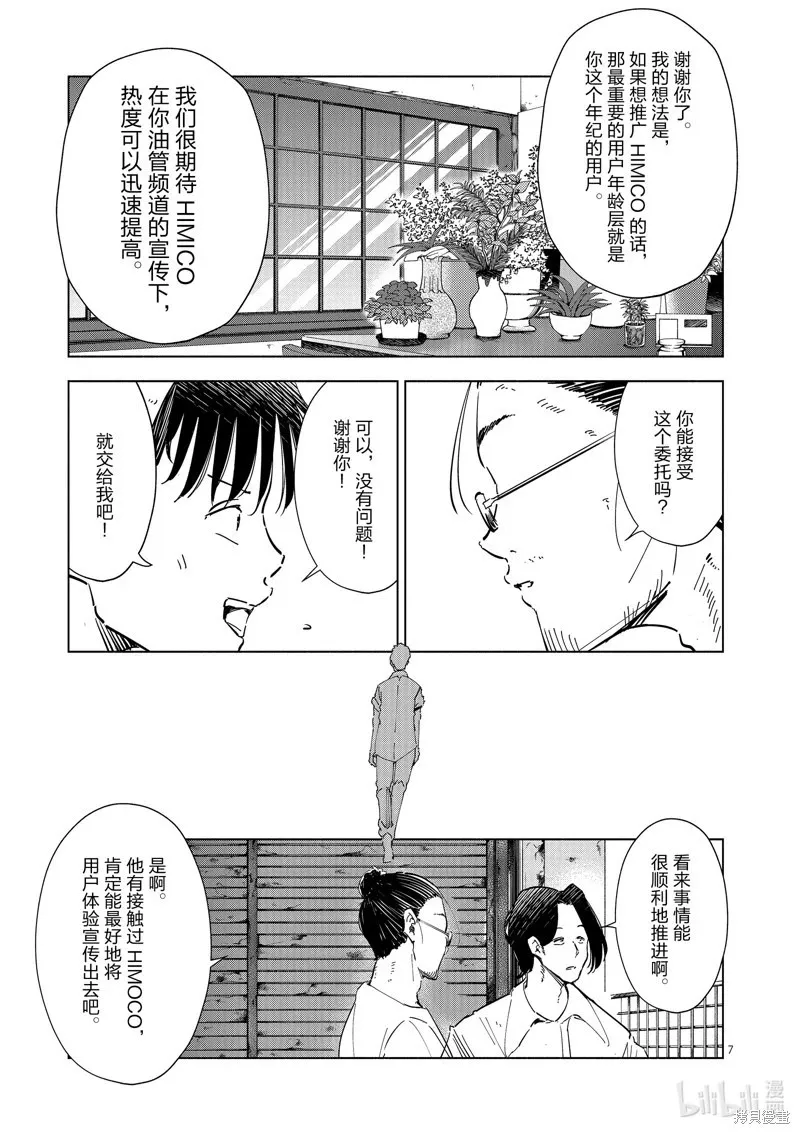 第32话 第7页