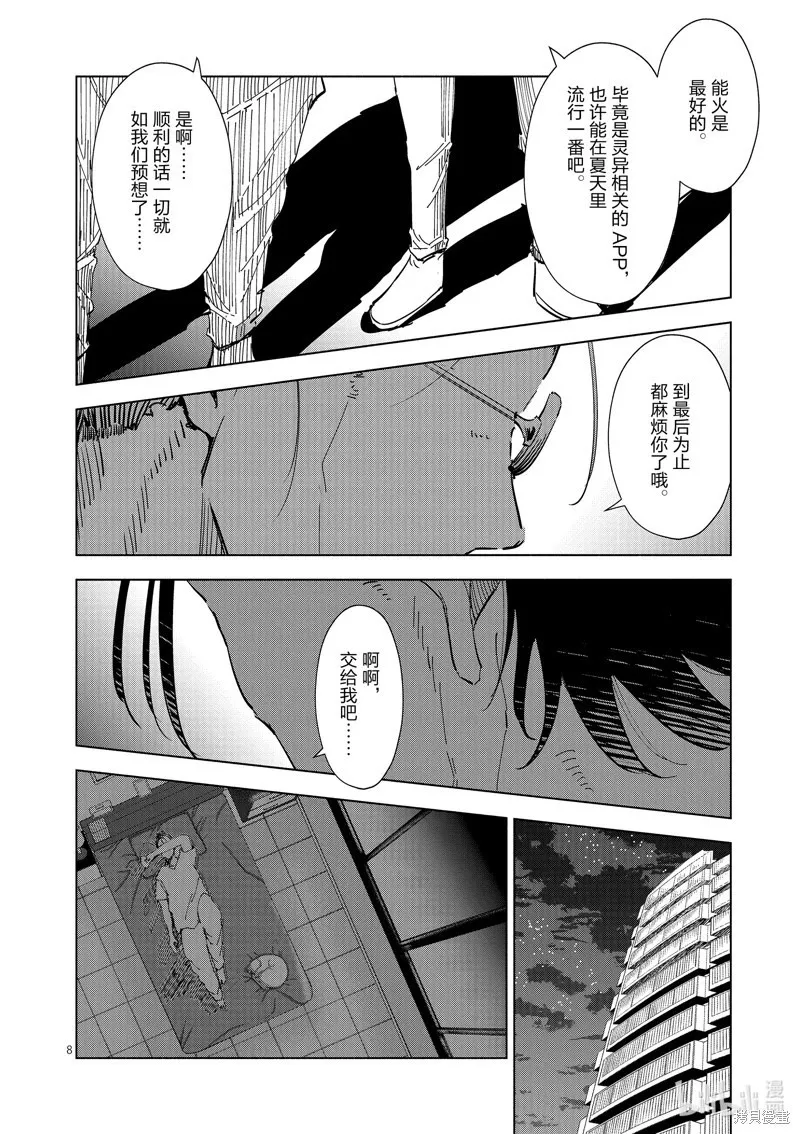 第32话 第8页