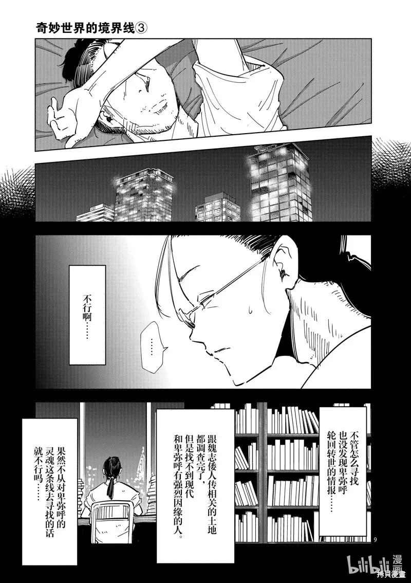 第32话 第9页