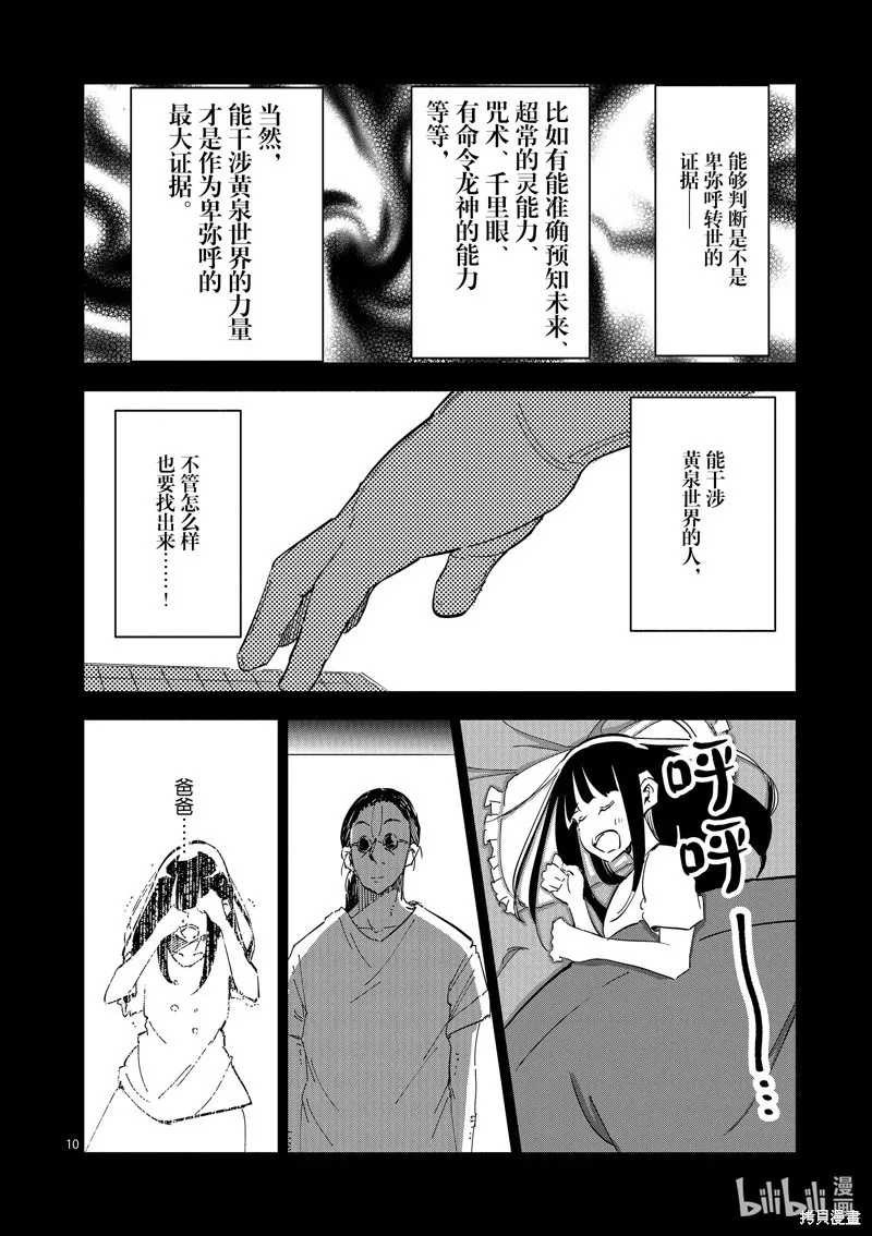 第32话 第10页