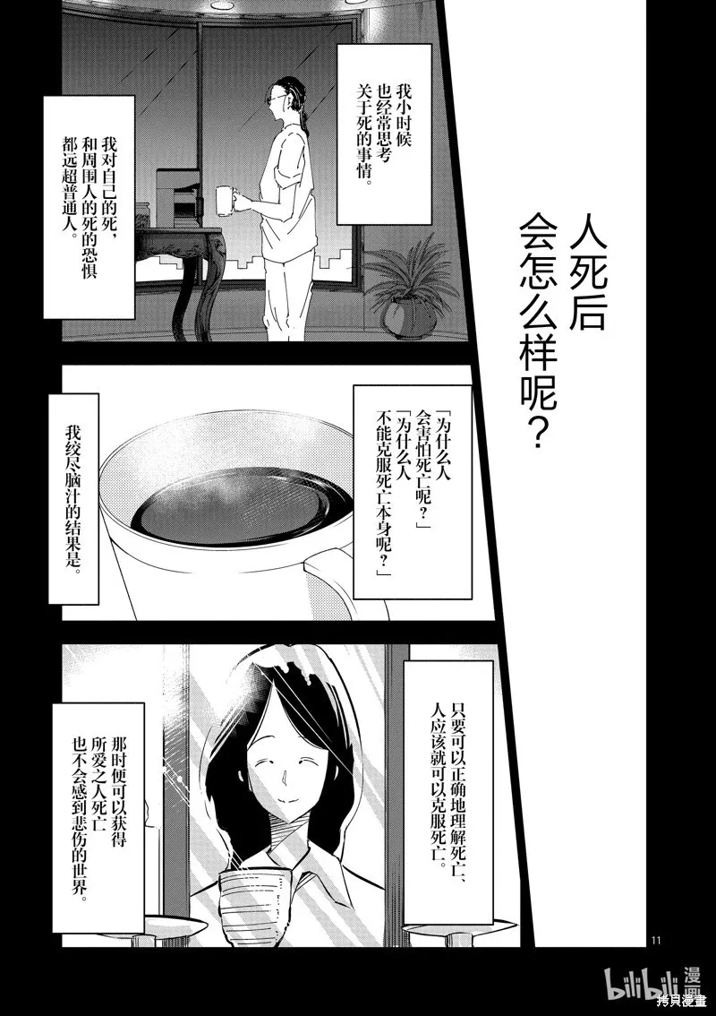 第32话 第11页
