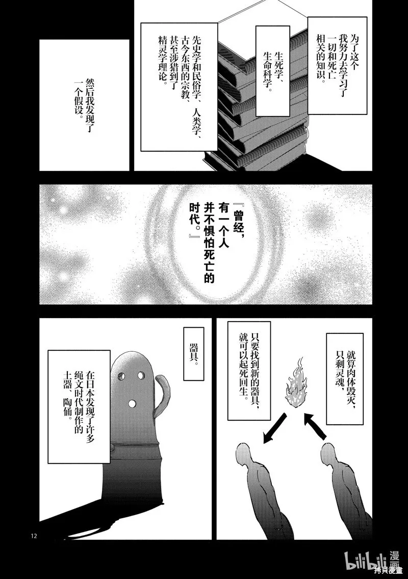 第32话 第12页