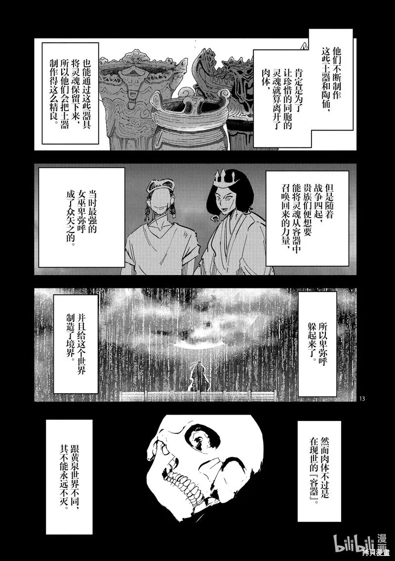 第32话 第13页