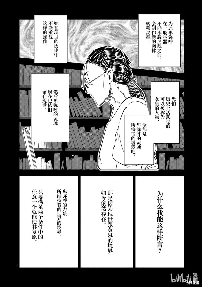 第32话 第14页