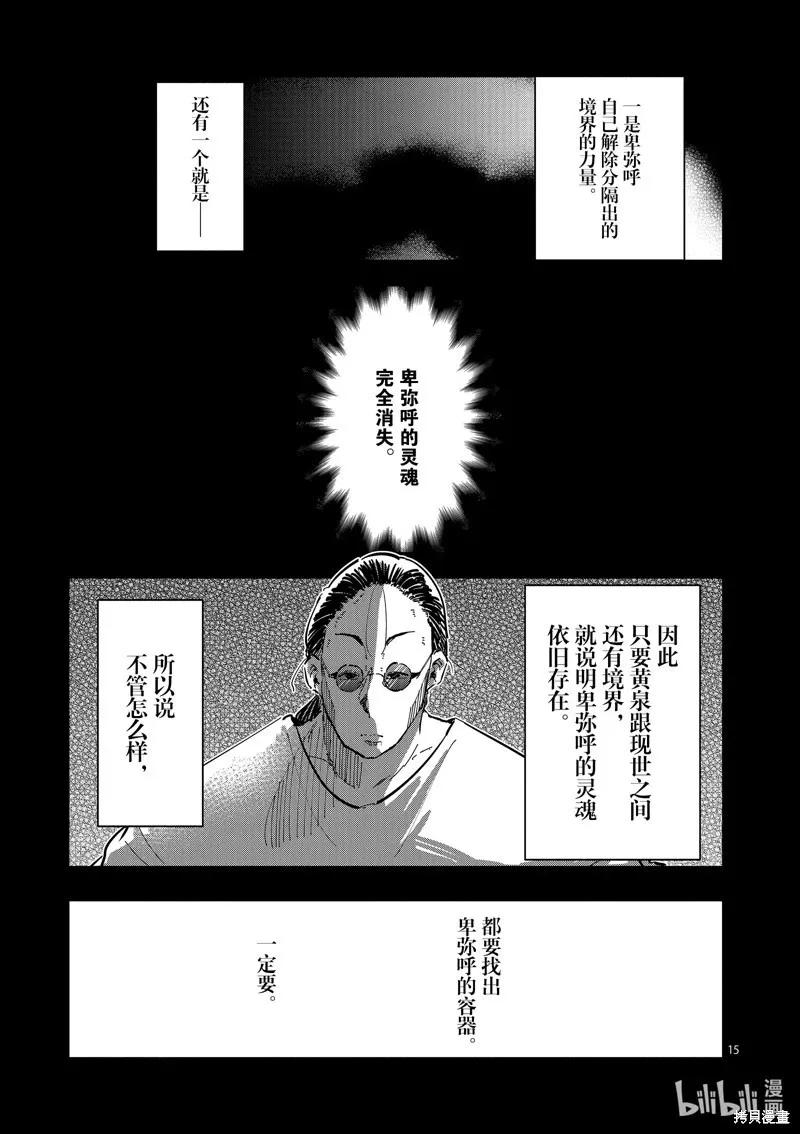 第32话 第15页