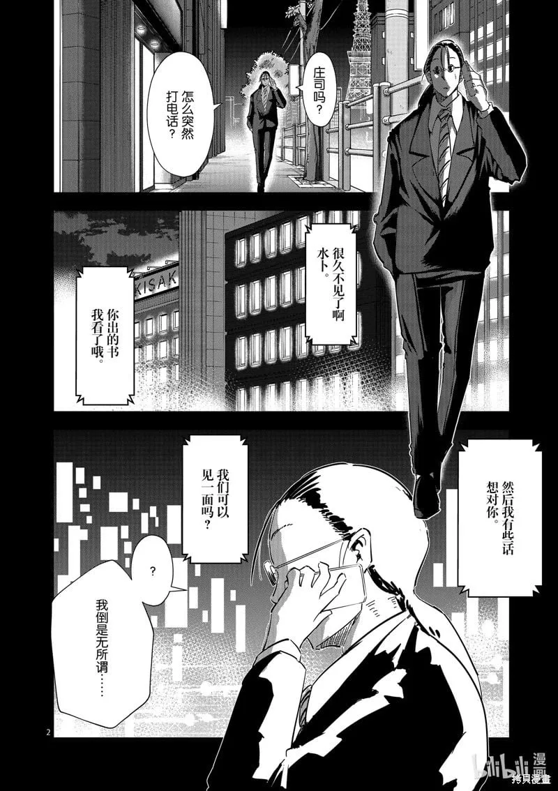 第33话 第2页