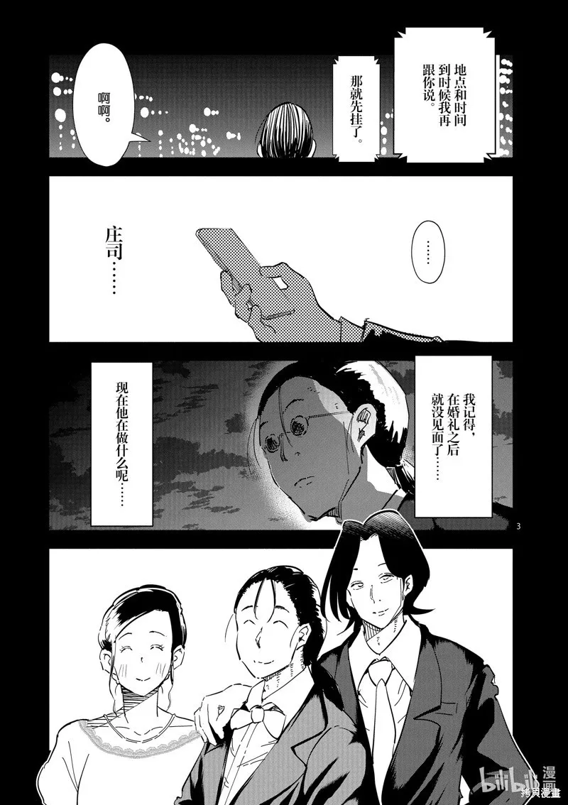 第33话 第3页