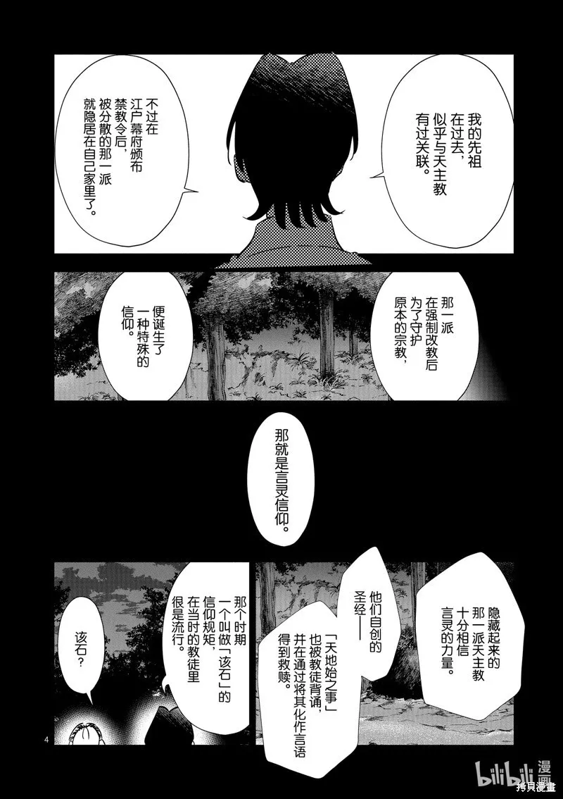 第33话 第4页