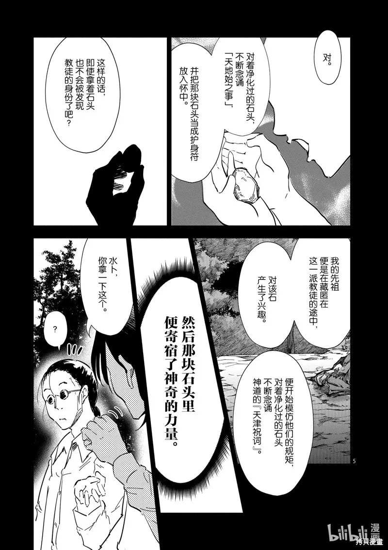 第33话 第5页