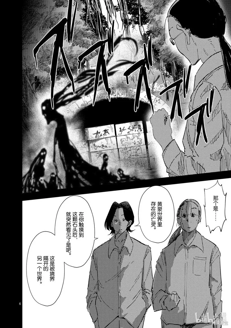第33话 第6页