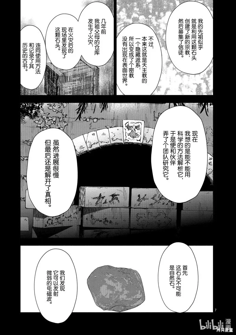 第33话 第7页