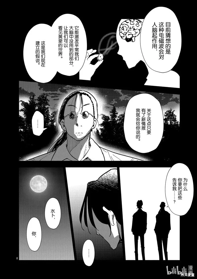 第33话 第8页