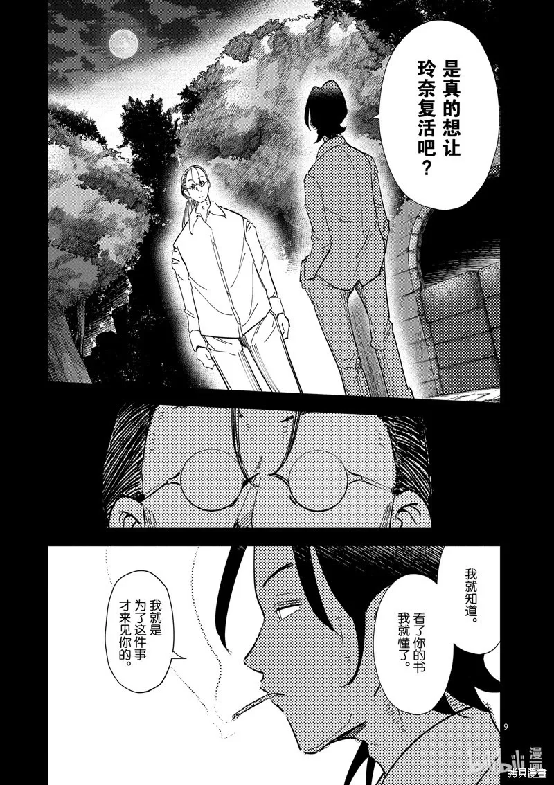 第33话 第9页
