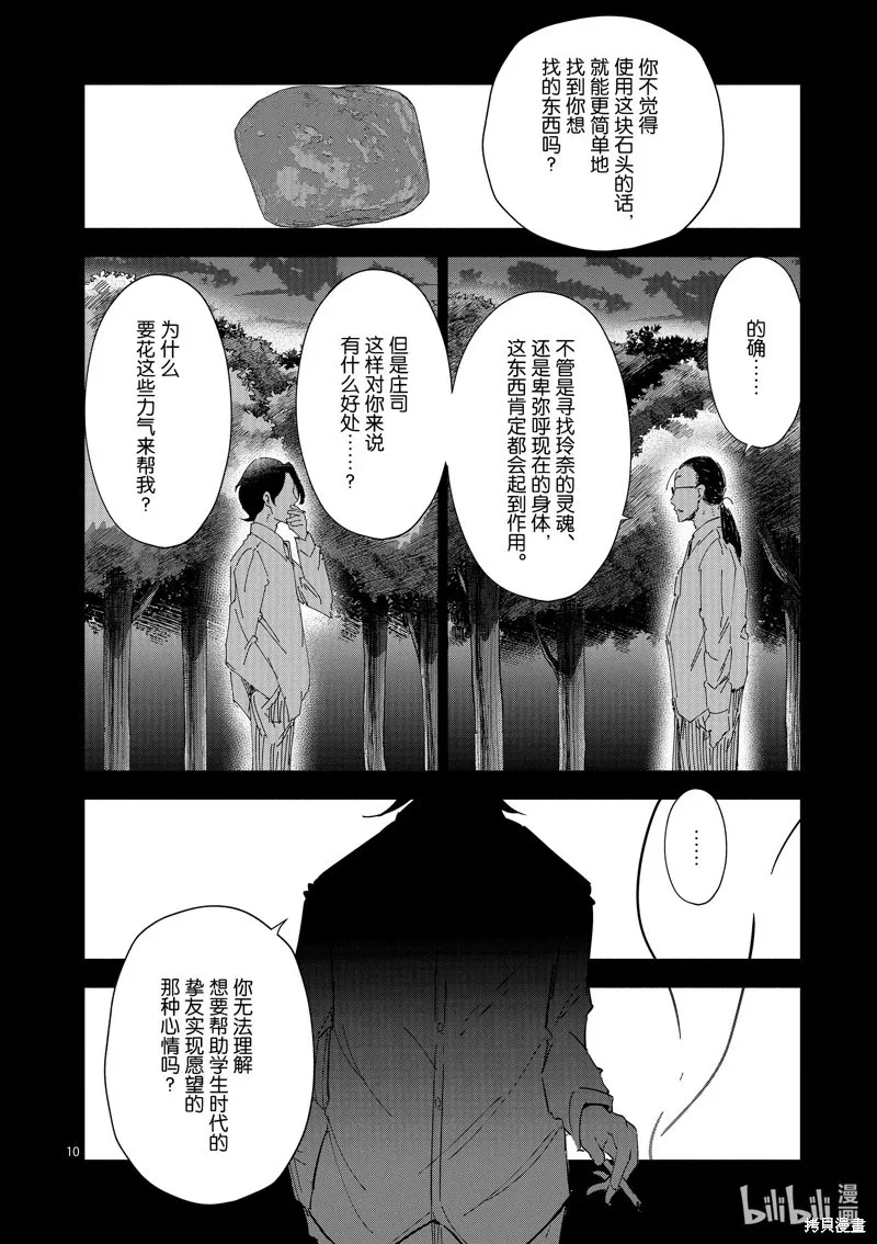 第33话 第10页