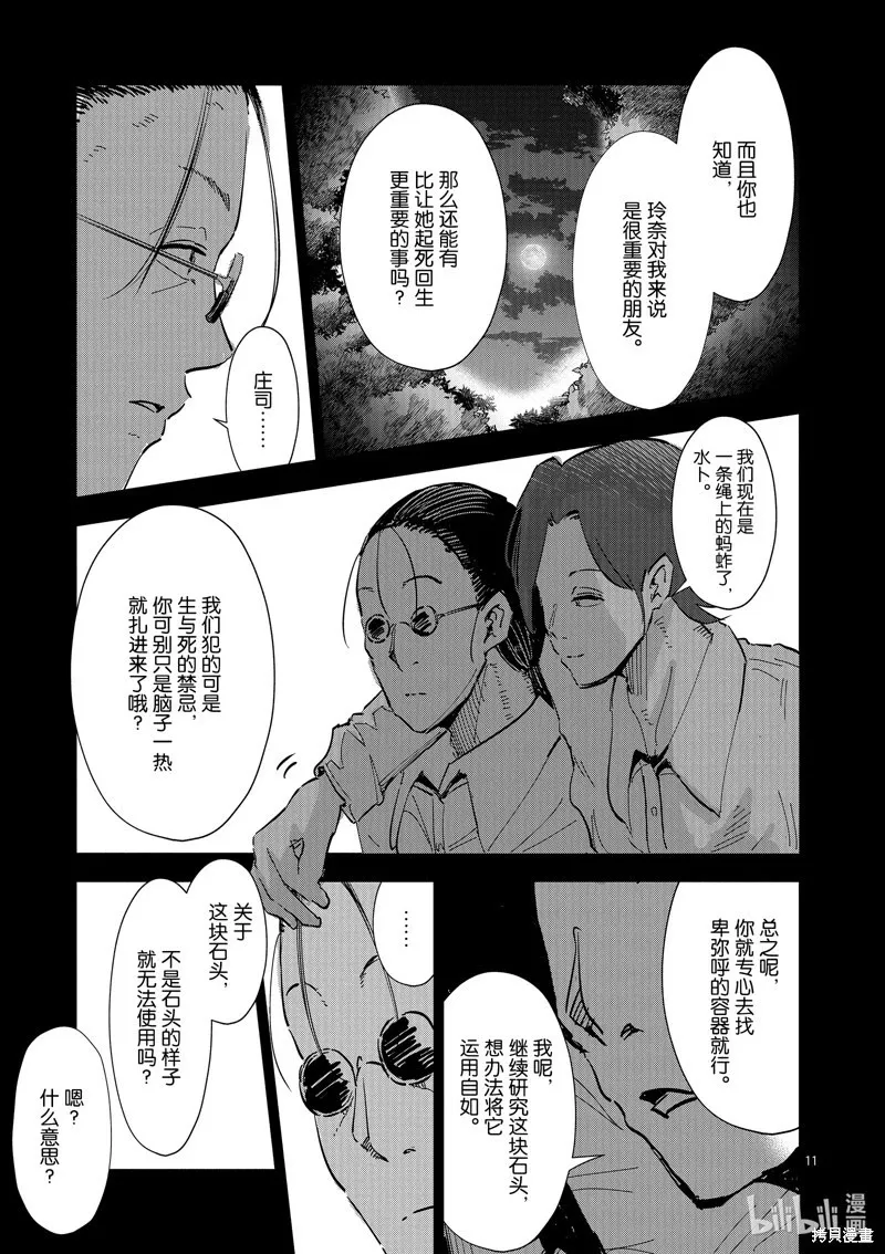 第33话 第11页