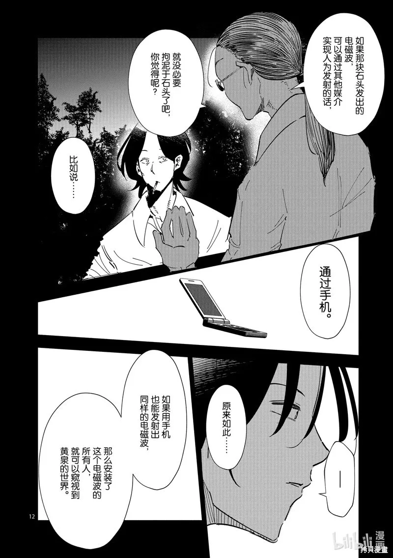 第33话 第12页