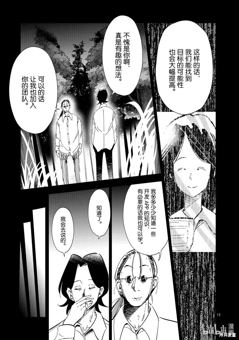 第33话 第13页