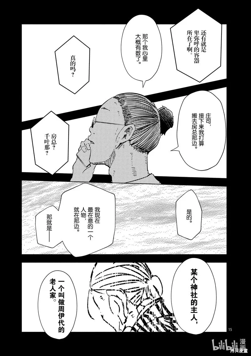 第33话 第15页