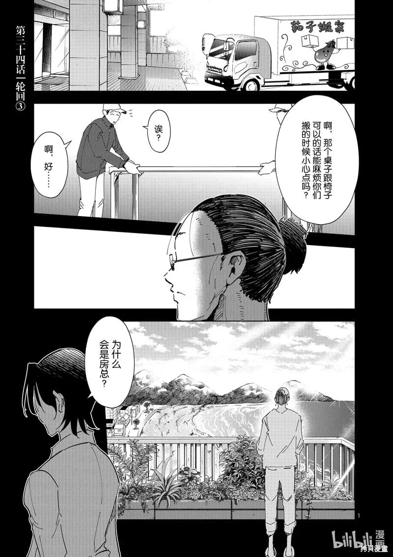 第34话 第1页