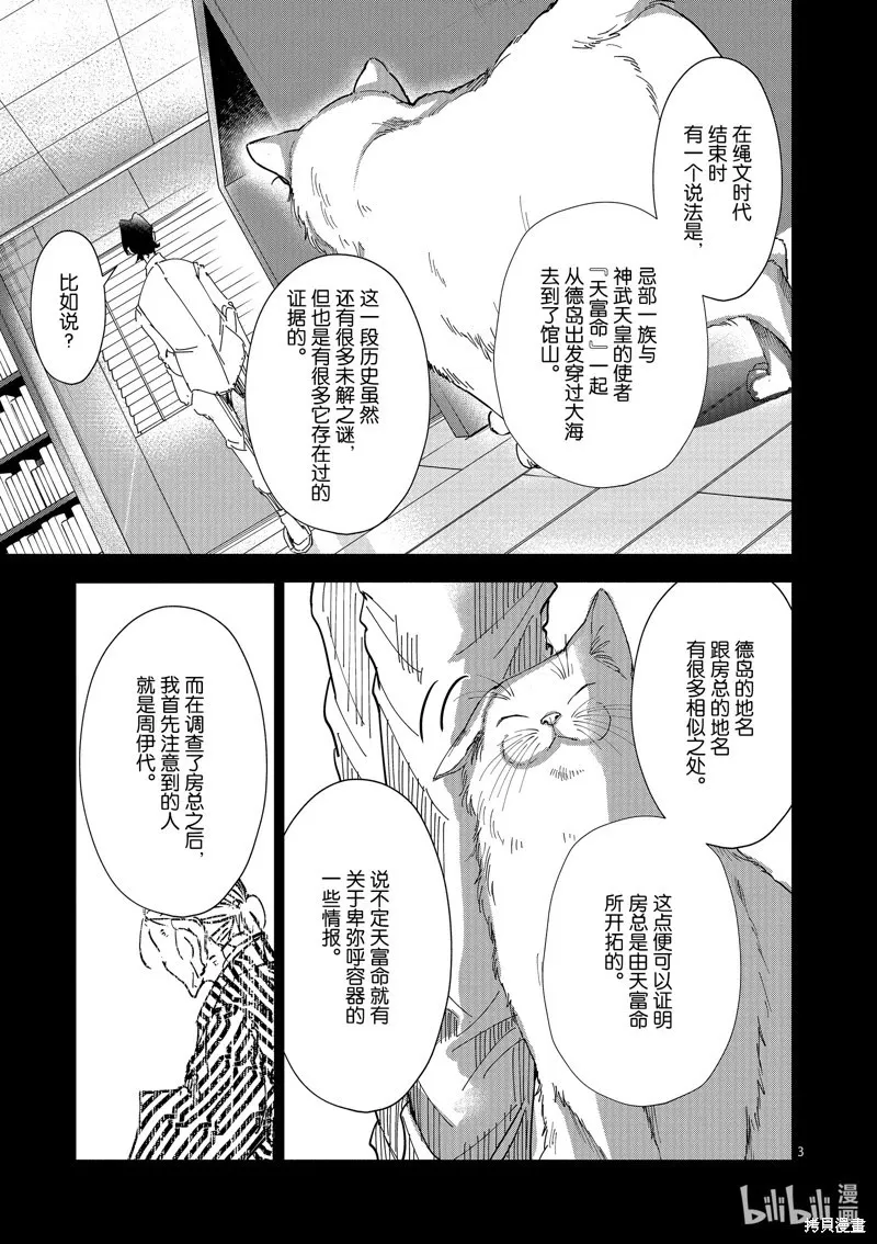 第34话 第3页