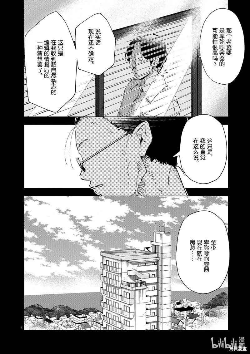 第34话 第4页