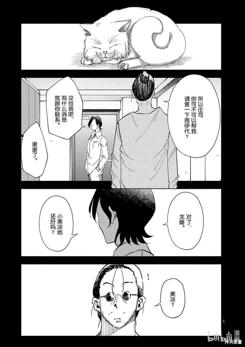 第34话 第5页