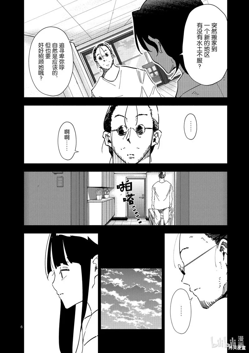 第34话 第6页