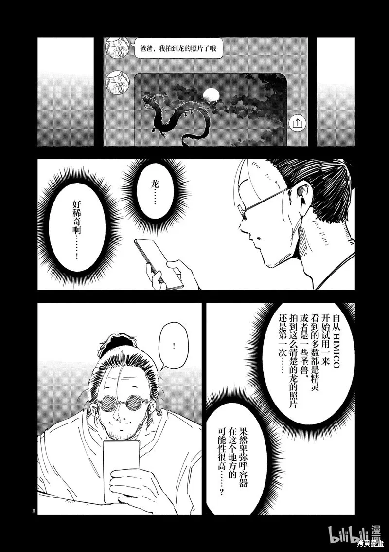 第34话 第8页