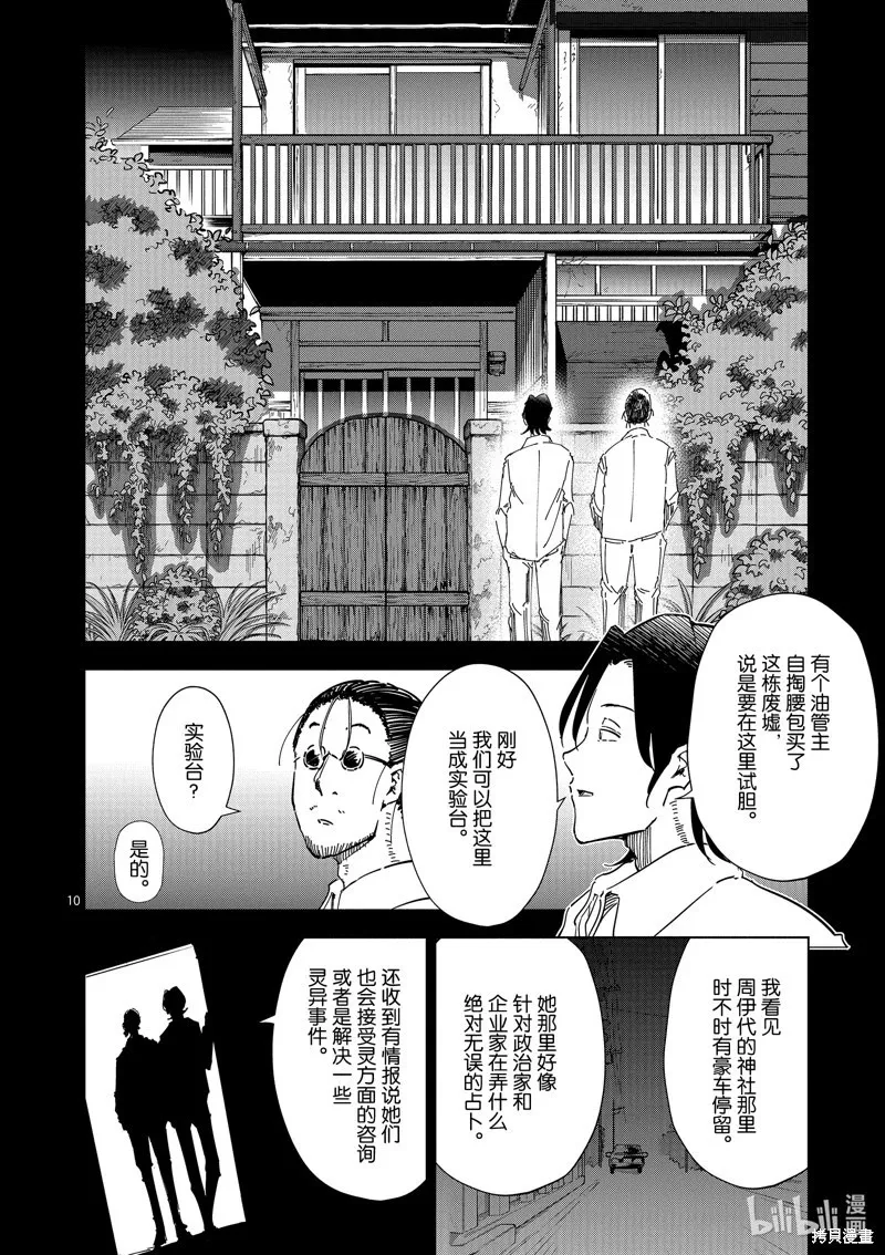 第34话 第10页