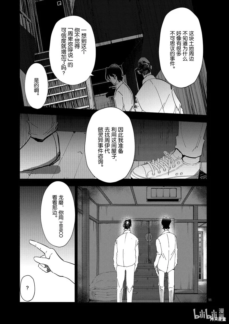第34话 第11页